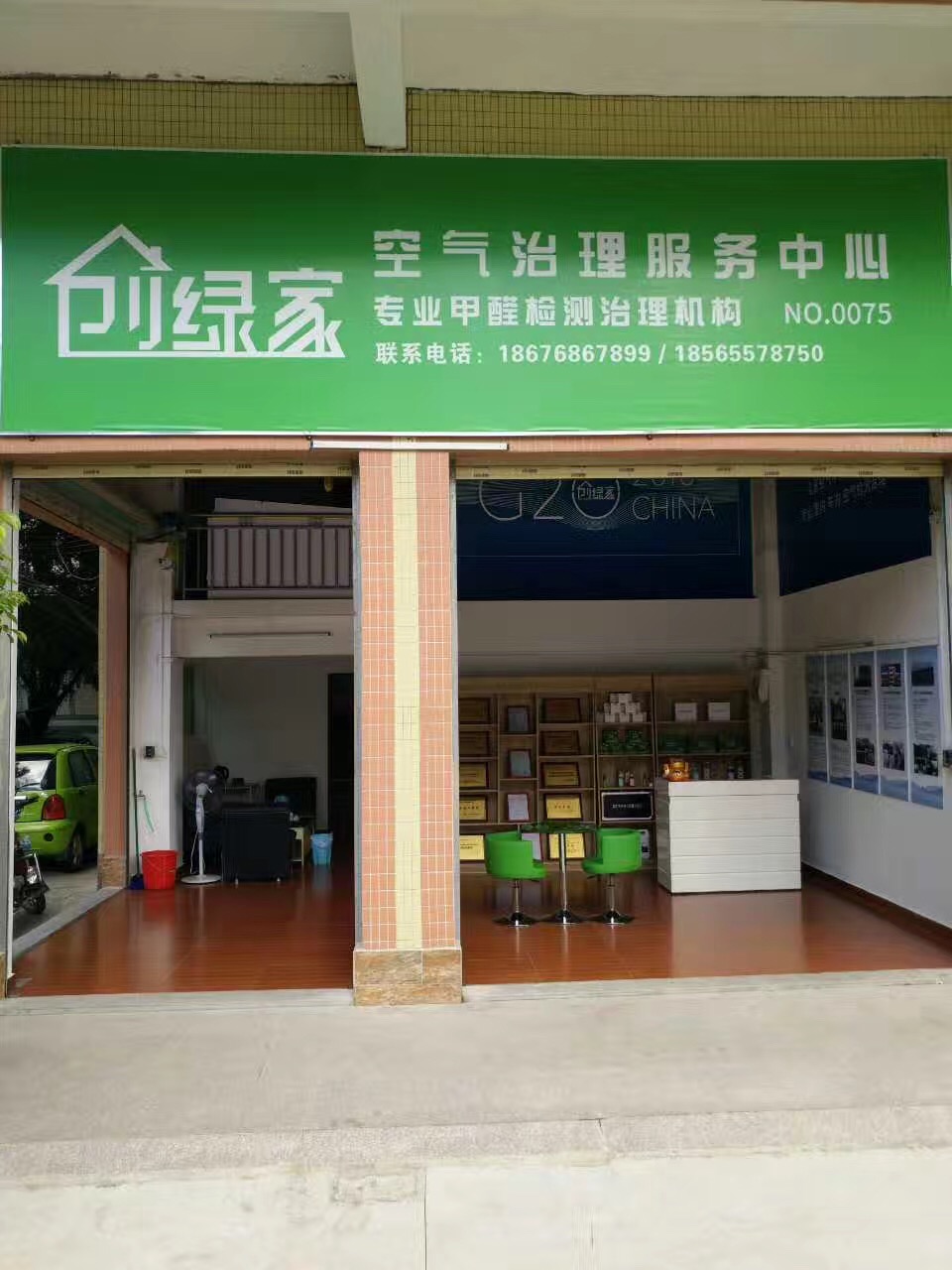 熱烈祝賀創綠家空氣治理潮安服務中心新落成！