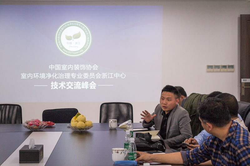 中國室內裝飾協會室內環境凈化治理專業委員會浙江中心除醛技術交流峰會圓滿結束！