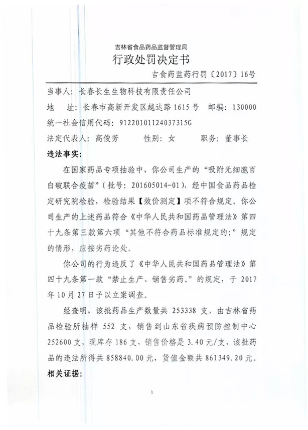 疫苗事件背后：您是否想過除甲醛產品也存在無效情況？