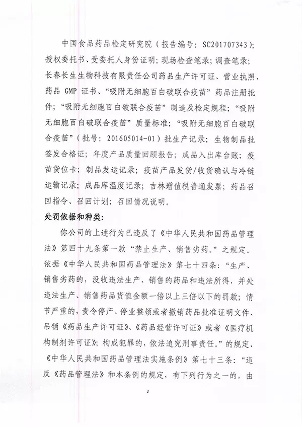 疫苗事件背后：您是否想過除甲醛產品也存在無效情況？