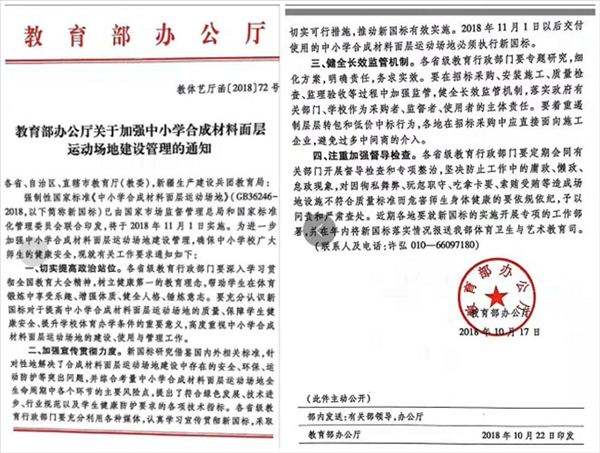 對(duì)“毒跑道”說(shuō)不，中小學(xué)塑膠跑道出強(qiáng)制新國(guó)標(biāo)：甲醛不得高于0.4mg