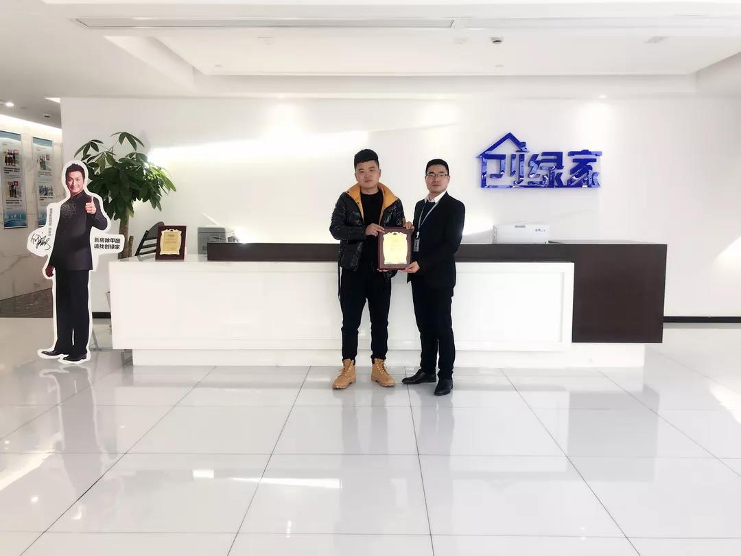 熱烈祝賀徐總簽約創(chuàng)綠家浙江省臺(tái)州市區(qū)級代理！