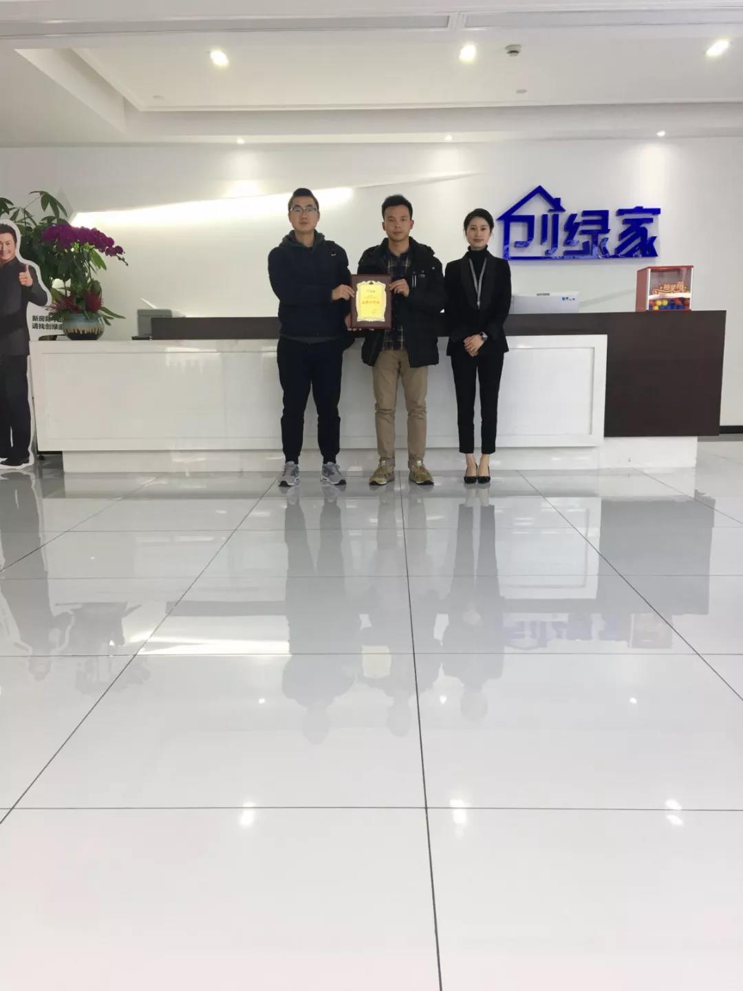 熱烈祝賀曾總、代總簽約創(chuàng)綠家四川省德陽市區(qū)級代理！