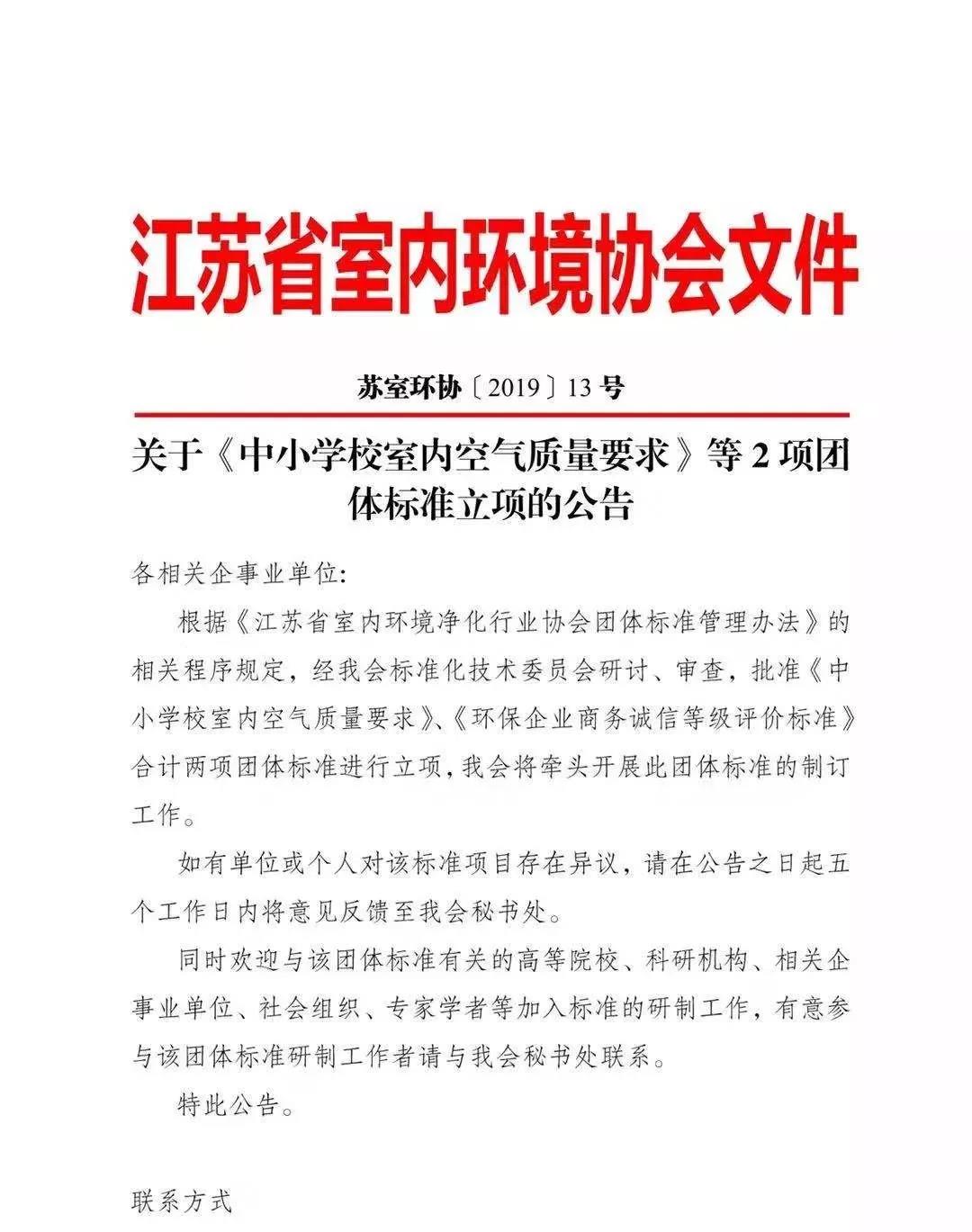 全國首部地方《中小學校室內空氣質量要求》標準出臺！