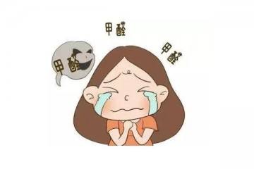 來聊一聊:為什么新房一定要注意除甲醛