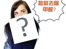 柚子皮真的有除甲醛的功能嗎？