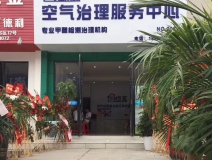 熱烈祝賀創綠家空氣治理潛江園林服務中心新落成！