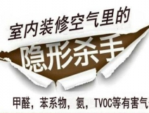 室內(nèi)污染知識(shí)介紹:室內(nèi)空氣中苯來(lái)源的危害