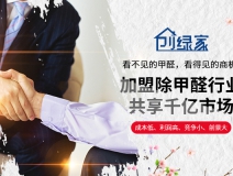 室內(nèi)空氣檢測(cè)治理加盟條件高嗎？投資要求有哪些？