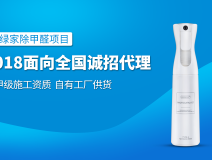 室內(nèi)除甲醛公司加盟究竟賺不賺錢？