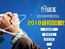 除甲醛加盟靠譜嗎？沒有經驗也可以開店嗎？