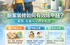 除甲醛要知道的知識點有哪些？