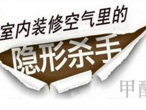 甲醛檢測超標“5倍” 環保油漆并不環保!